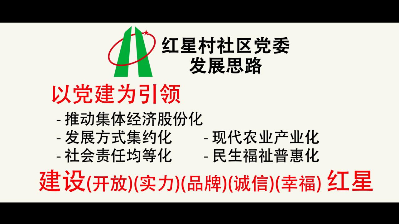 紅星村社區(qū)黨建專(zhuān)題片（視頻）